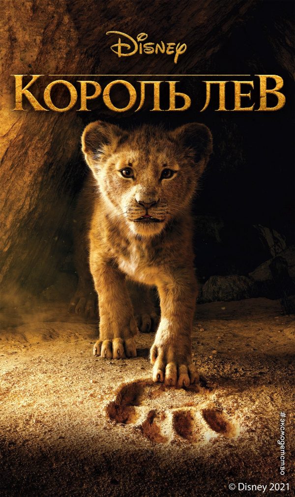Обложка книги «Король Лев»