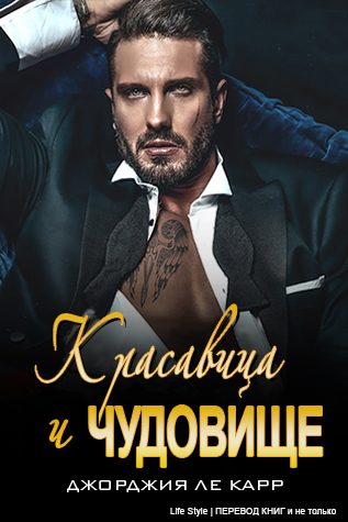 Обложка книги «Красавица и Чудовище»