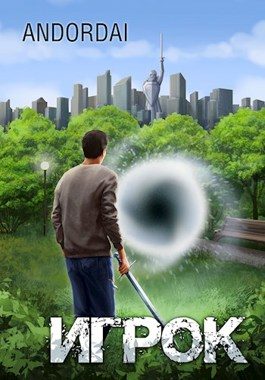 Обложка книги «Игрок»