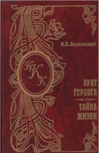Обложка книги «Тайна жизни»