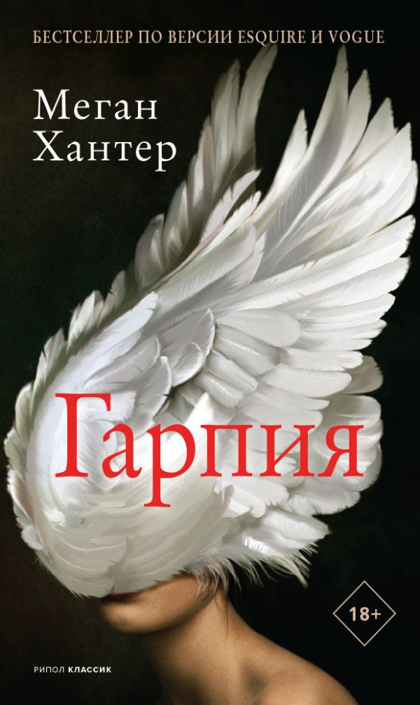 Обложка книги «Гарпия»