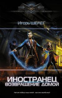 Обложка книги «Возвращение домой»