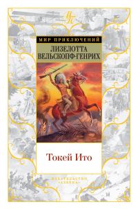 Обложка книги «Токей Ито»
