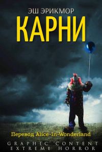 Обложка книги «Карни»