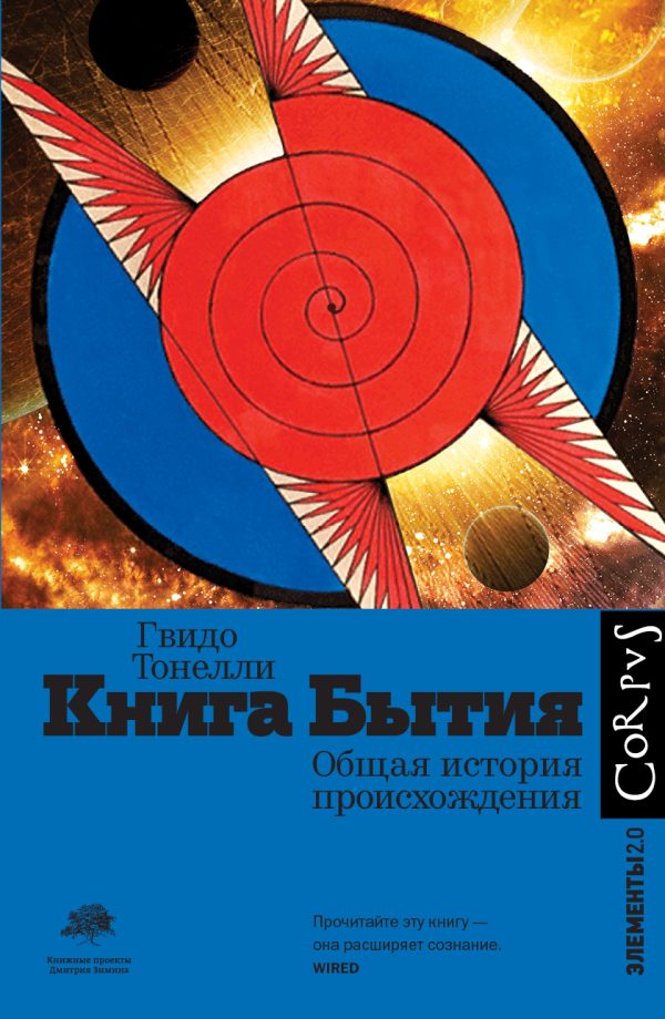 Обложка книги «Книга Бытия. Общая история происхождения»