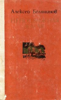 Обложка книги «Неподвижная земля»