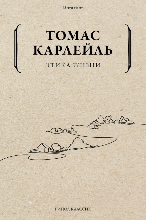 Обложка книги «Этика жизни»