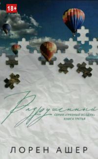 Обложка книги «Разрушенный»