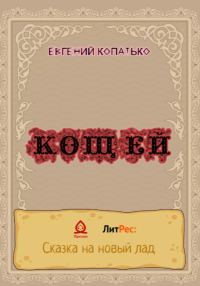 Обложка книги «Кощей»
