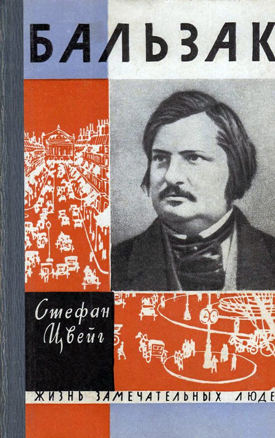 Обложка книги «Бальзак»