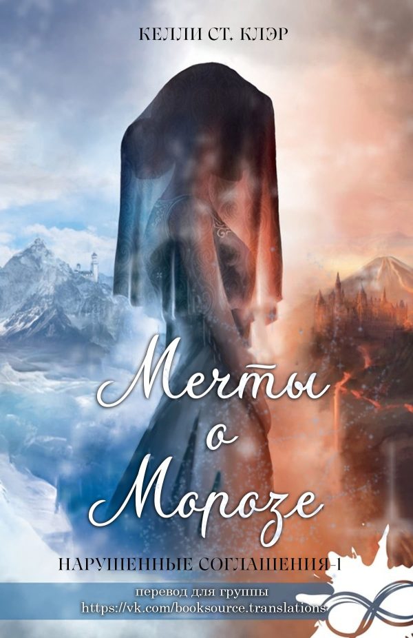 Обложка книги «Мечты о морозе»