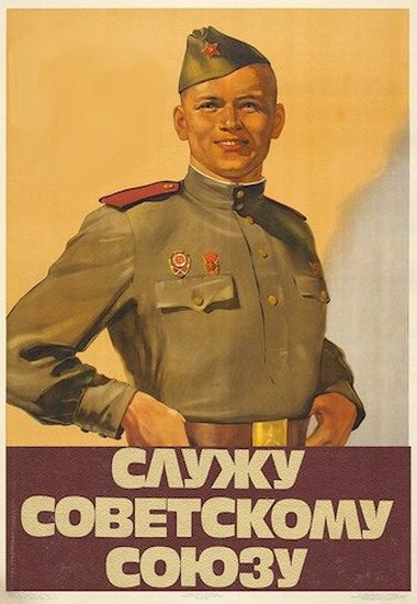 Обложка книги «Служу Советскому Союзу»