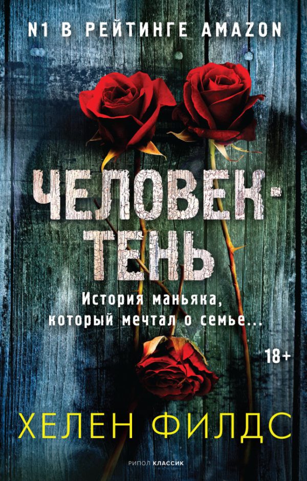 Обложка книги «Человек-тень»