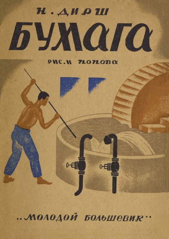 Обложка книги «Бумага»