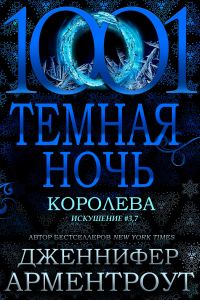 Обложка книги «Королева»