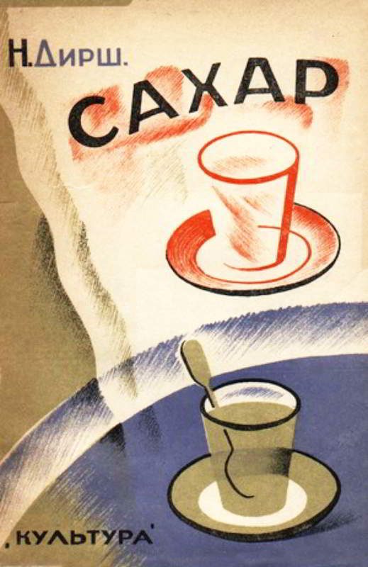 Обложка книги «Сахар»