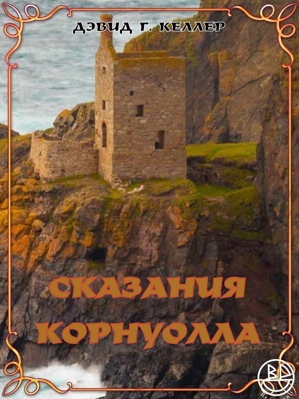 Обложка книги «Дубовое древо»