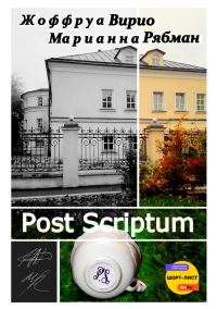 Обложка книги «Post Scriptum»