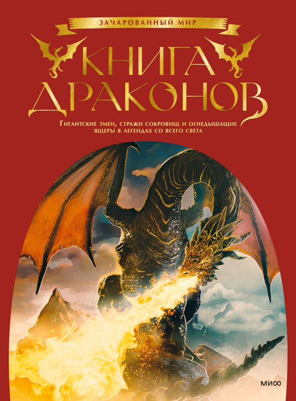 Обложка книги «Книга драконов»
