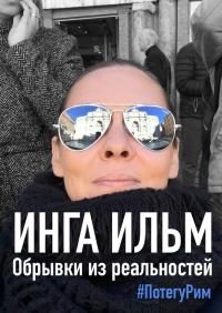 Обложка книги «Обрывки из реальностей. ПоТегуРим»