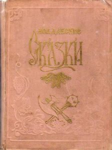 Обложка книги «Молдавские сказки»