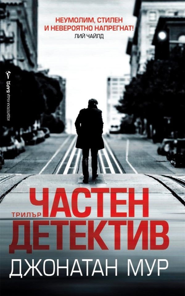 Обложка книги «Частен детектив»