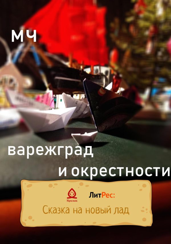 Обложка книги «Варежград и окрестности»