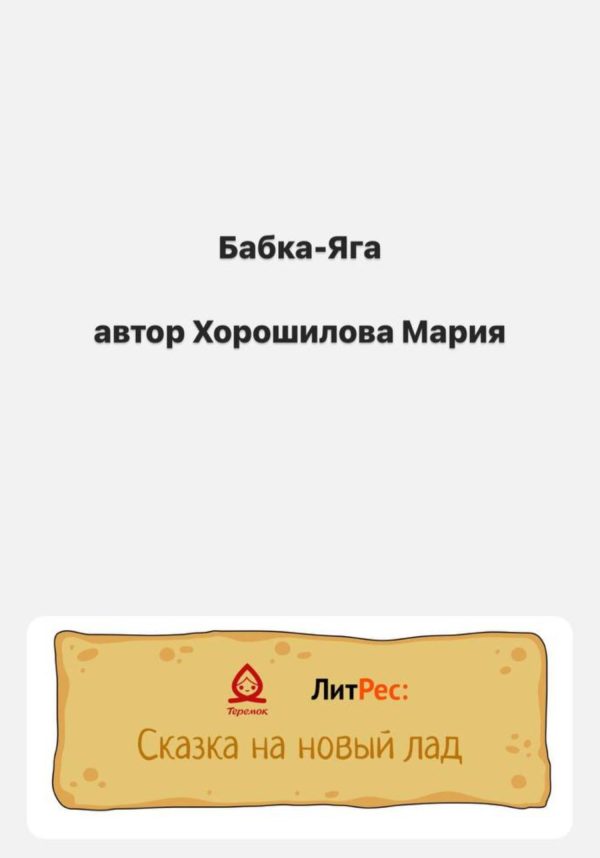 Обложка книги «Бабка-Яга»