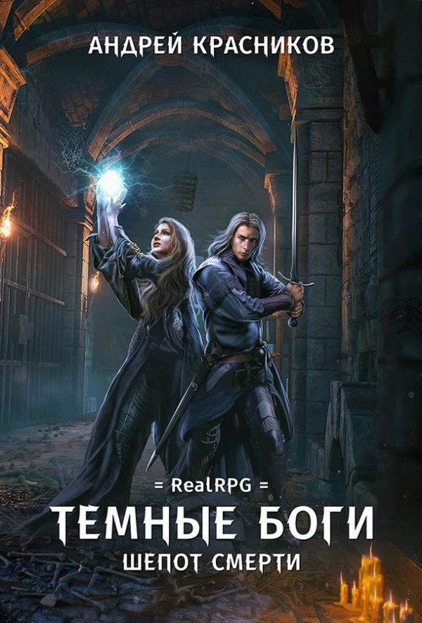 Обложка книги «Шепот смерти»