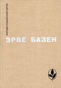 Обложка книги «Избранное. Семья Резо»