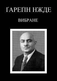Обложка книги «Вибране»