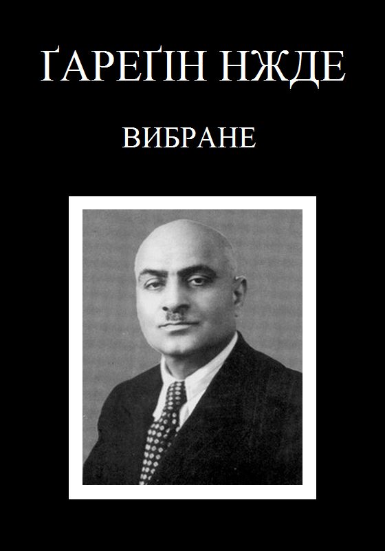Обложка книги «Вибране»