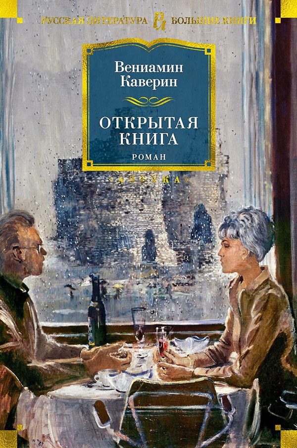 Обложка книги «Открытая книга»