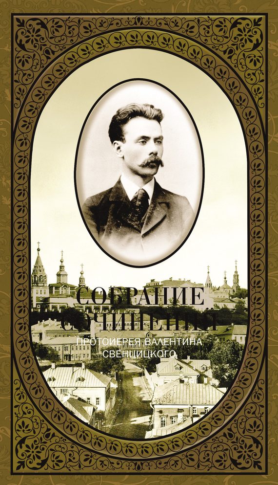 Обложка книги «Собрание сочинений. Том 1. Второе распятие Христа. Антихрист. Пьесы и рассказы (1901-1917)»