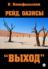 Обложка книги ««Выход»»