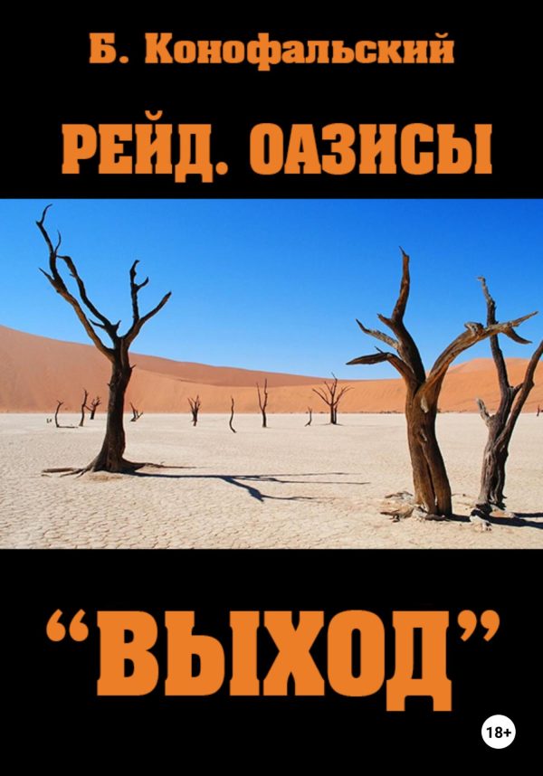 Обложка книги ««Выход»»