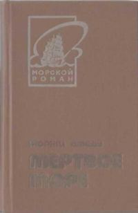 Обложка книги «Мертвое море»