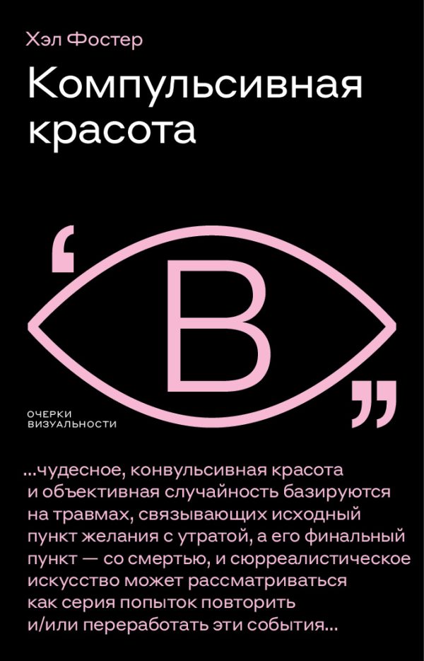Обложка книги «Компульсивная красота»