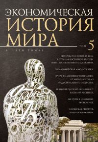 Обложка книги «Реформы 90-х годов XX века в странах Восточной Европы. Опыт мирового кооперативного движения»