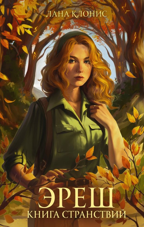 Обложка книги «Книга странствий»