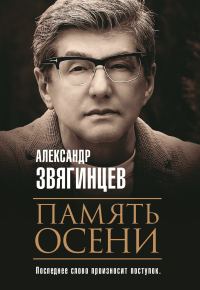 Обложка книги «Память осени»