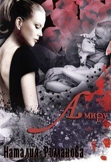 Обложка книги «Амиру»