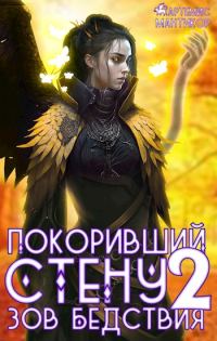 Обложка книги «Зов бедствия»
