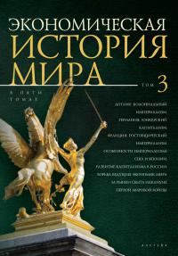 Обложка книги «Англия: колониальный империализм. Германия: юнкерский капитализм. Франция: ростовщический империализм. Особенности империализма США и Японии. Развити»