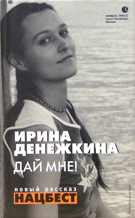 Обложка книги «Дай мне! [Авторский сборник]»