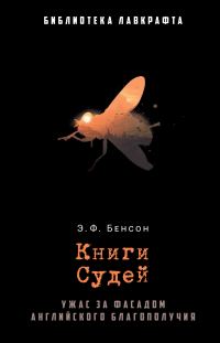 Обложка книги «Книги Судей»