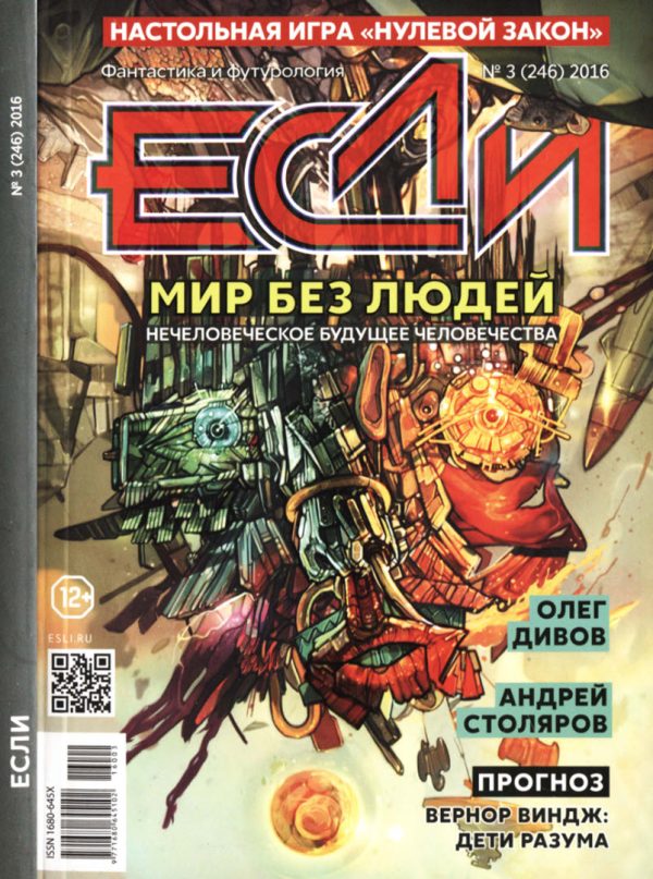 Обложка книги ««Если», 2016 № 03»