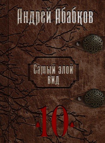 Обложка книги «Реки крови»