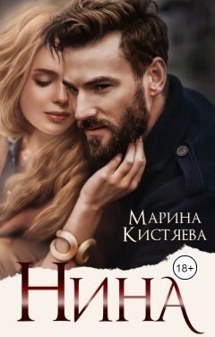 Обложка книги «Нина»