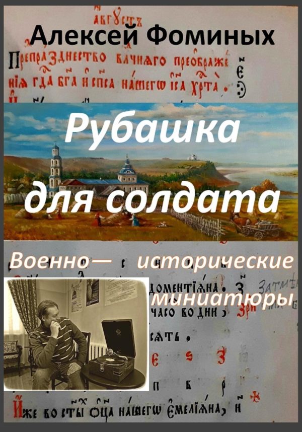 Обложка книги «Рубашка для солдата»